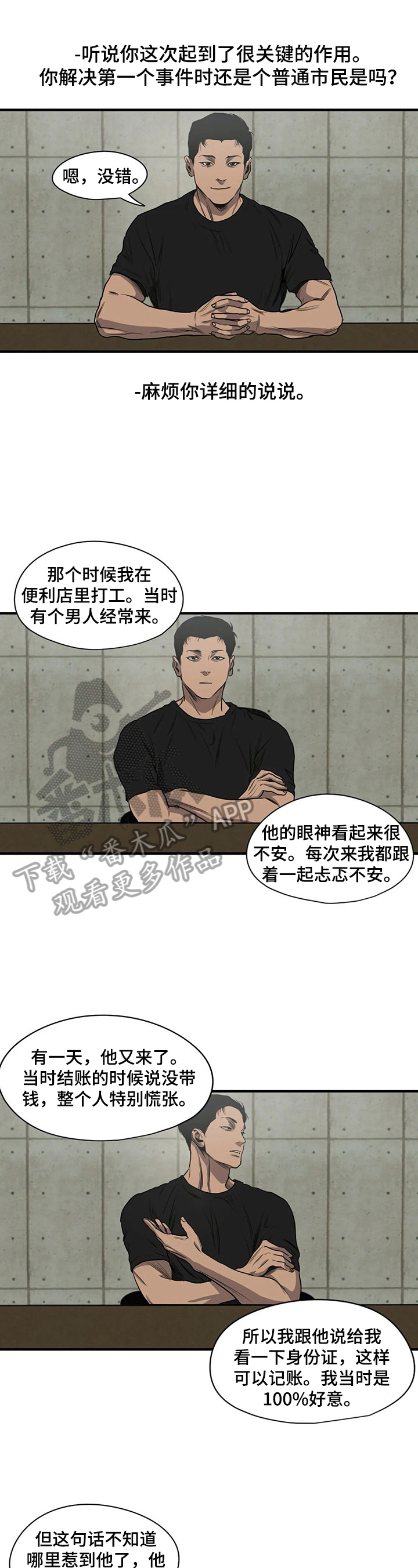 怪物游戏漫画,第142章：梦3图