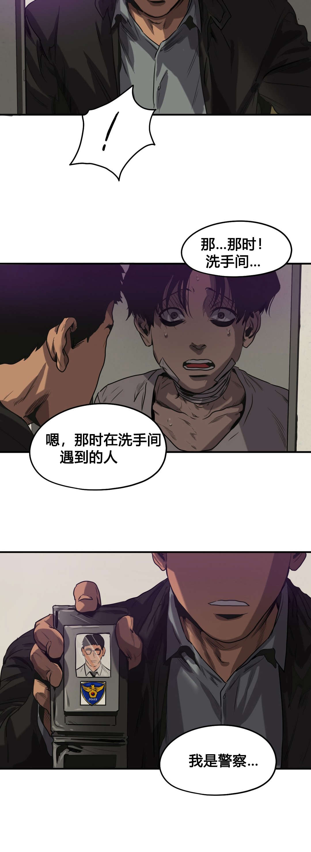 怪物游戏漫画,第72章：我会救你的3图