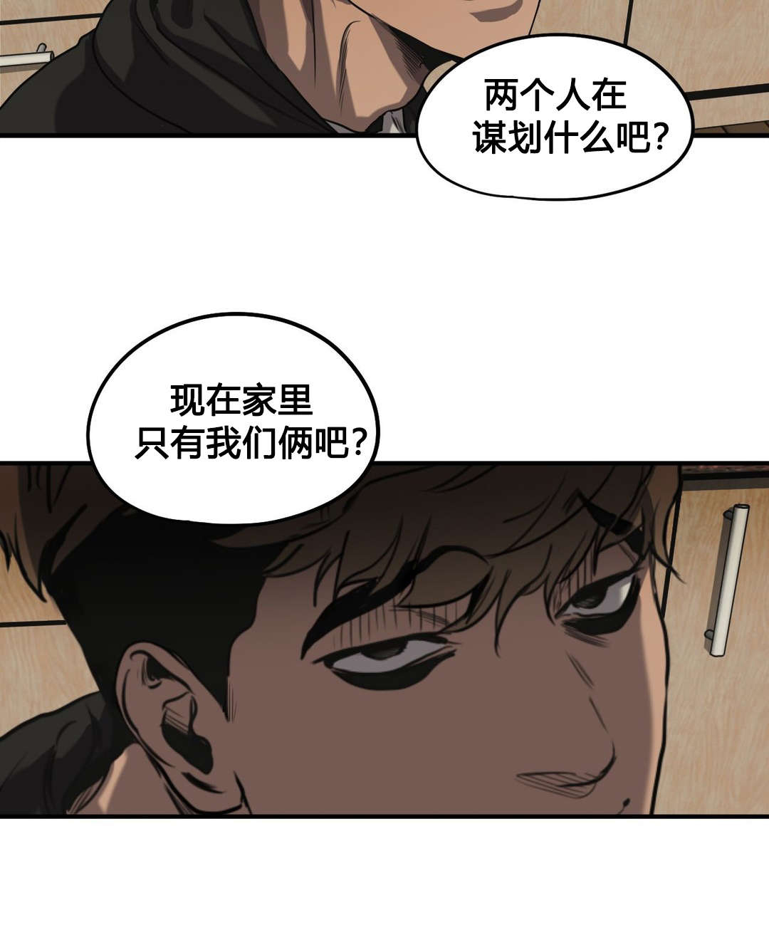 怪物游戏漫画,第72章：我会救你的3图