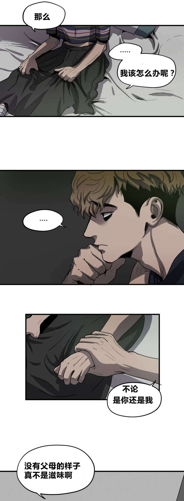 怪物游戏解说精彩片段漫画,第14章：亲近1图