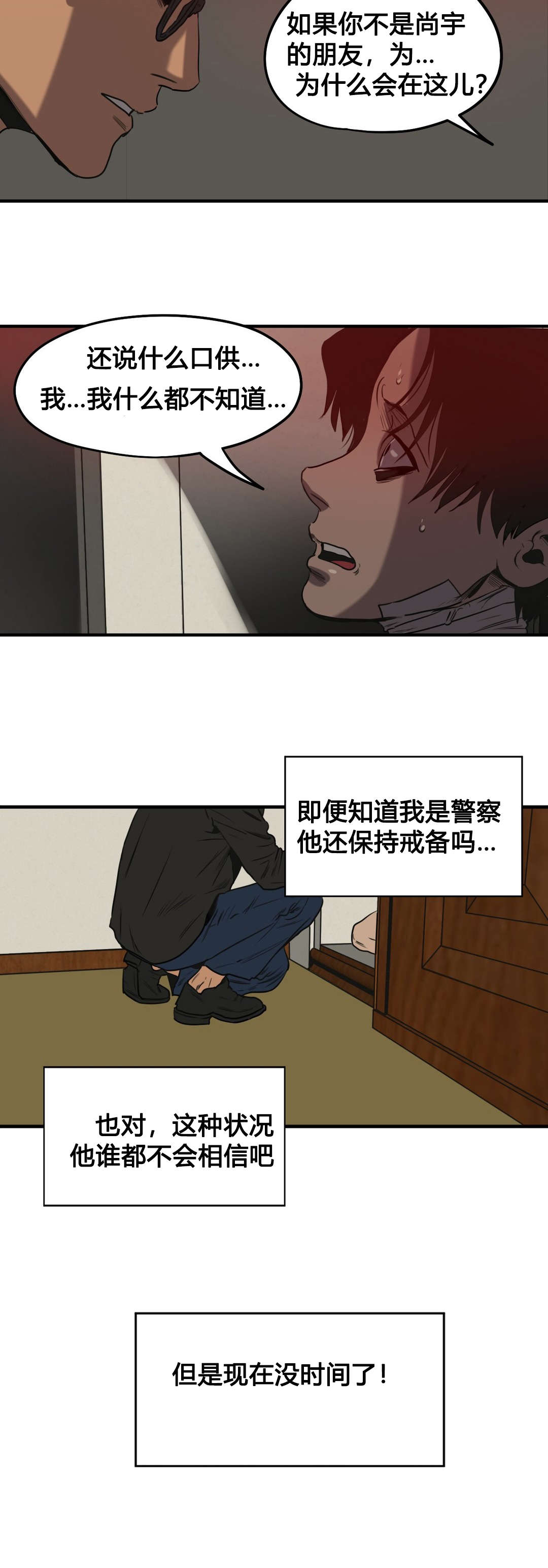 怪物游戏漫画,第72章：我会救你的2图