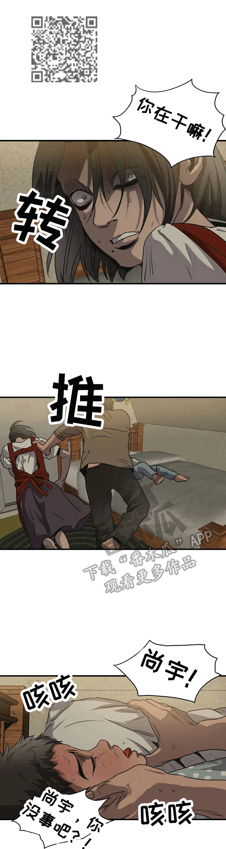 怪物游戏免费在线下载漫画,第157章：请求原谅1图