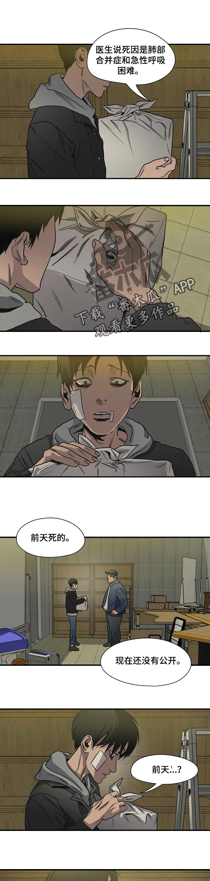 怪物游戏漫画,第196章：为什么要害怕2图