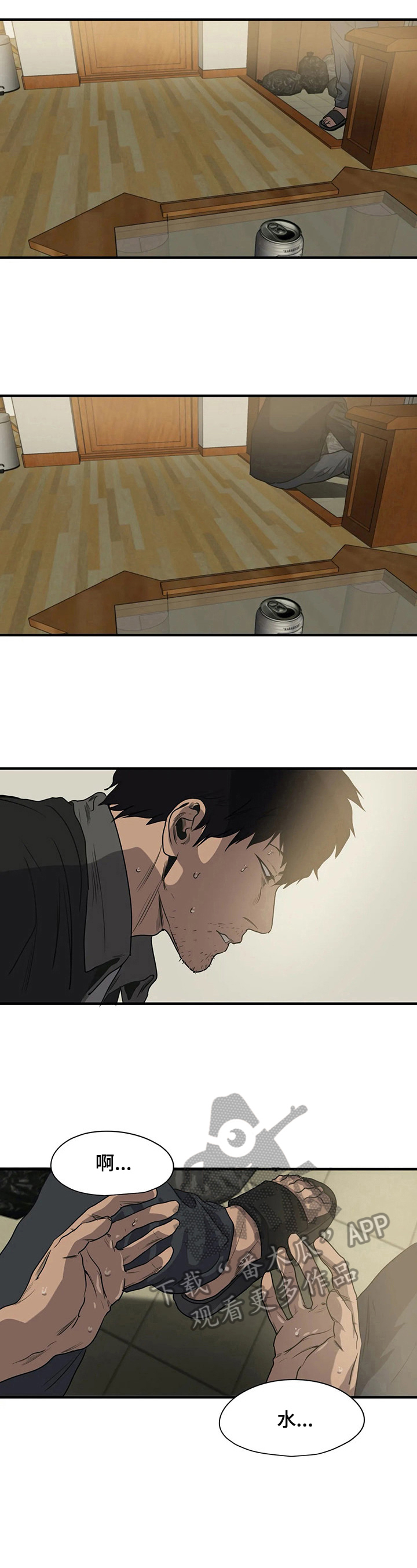 怪物游戏漫画,第144章：生气3图