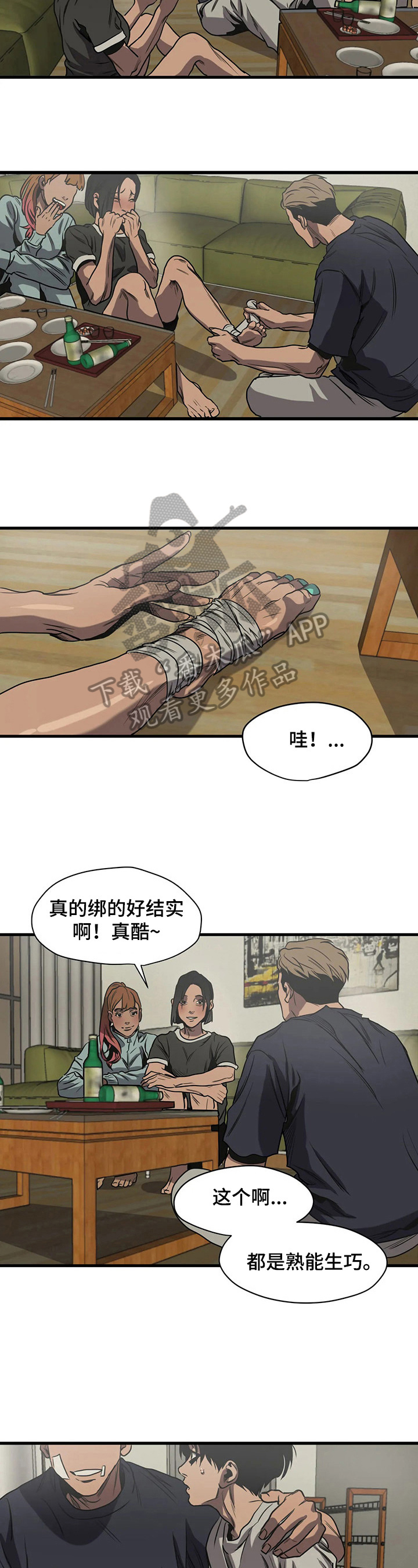 太空人大战怪物游戏漫画,第117章：女朋友2图