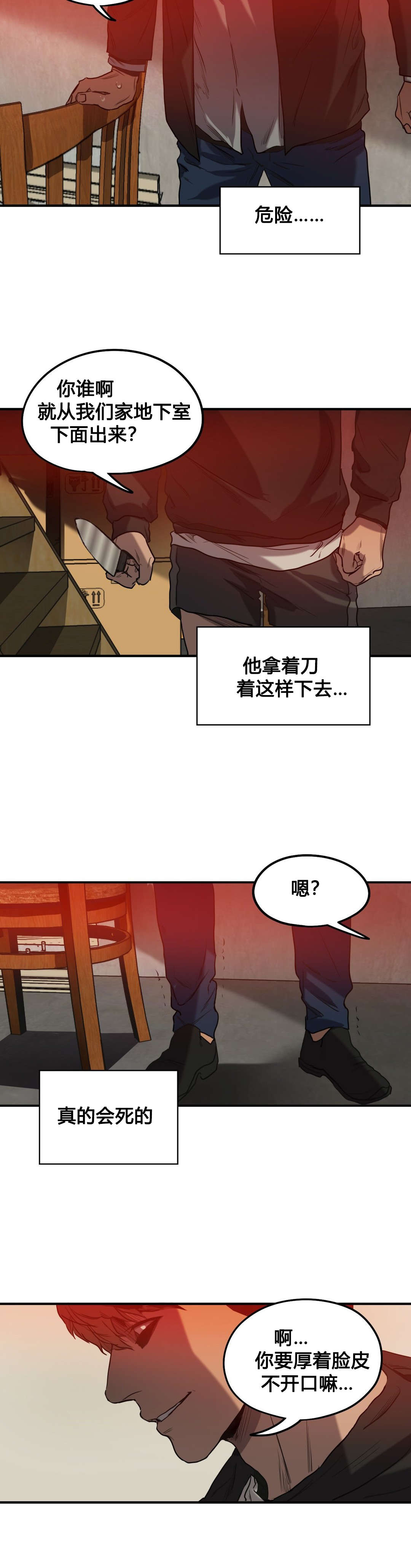 怪物游戏漫画,第73章：你是谁2图