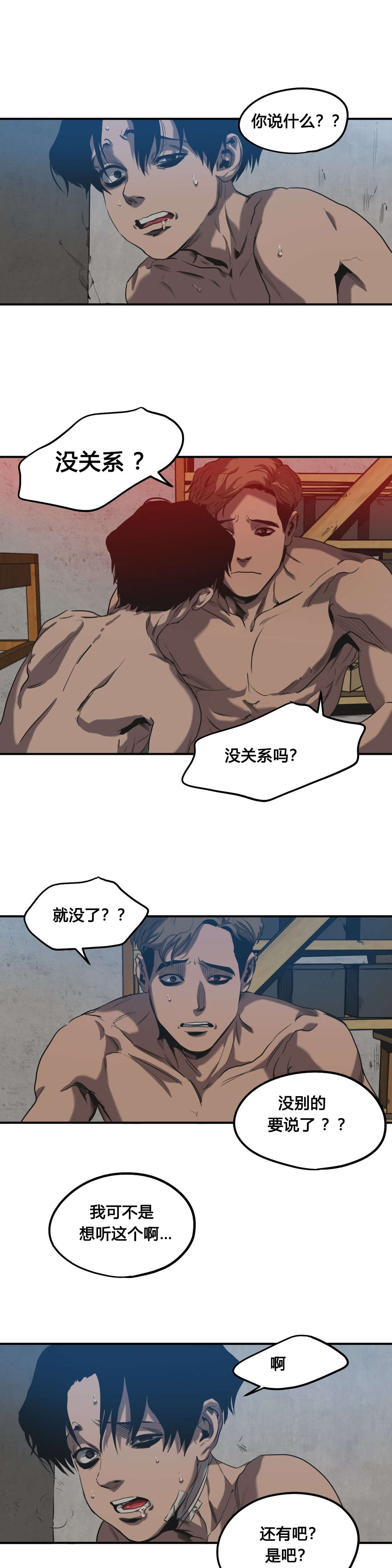 怪物游戏漫画,第49章：害怕4图