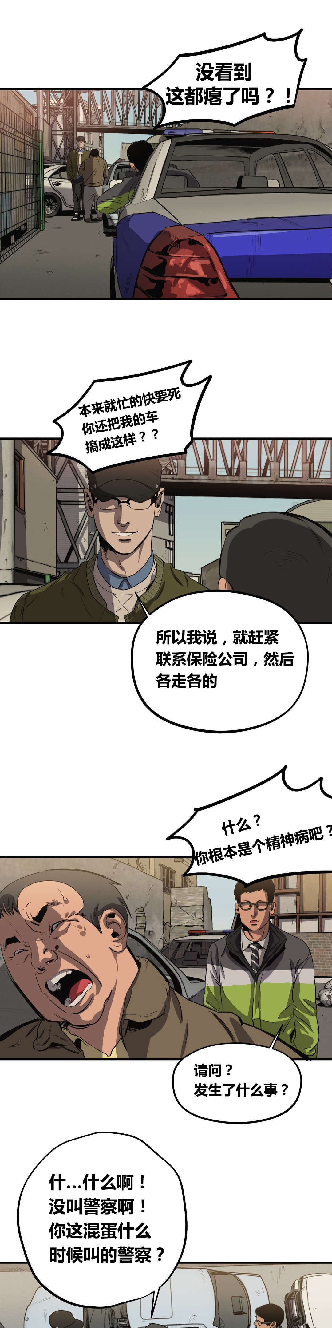 怪物游戏漫画,第29章：车祸2图