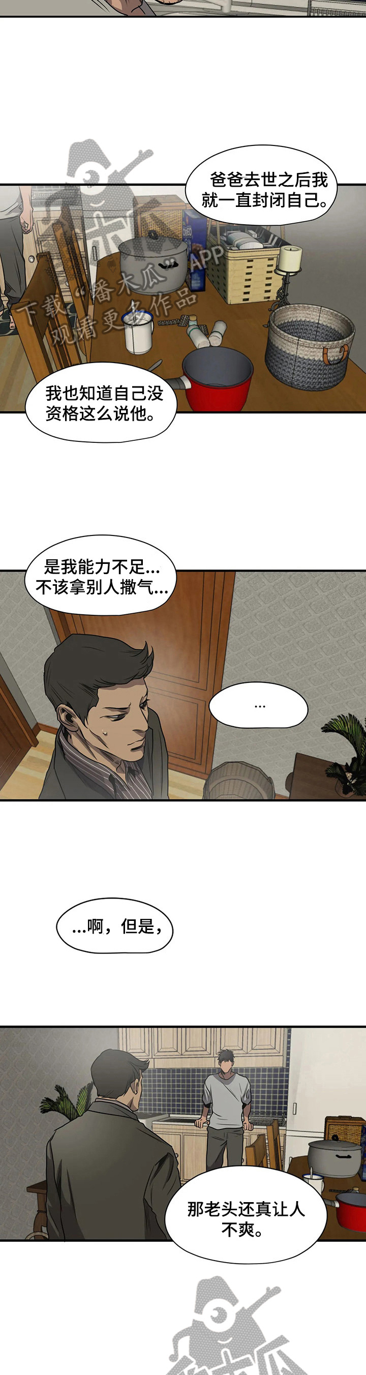 怪物游戏漫画,第141章：帮忙2图