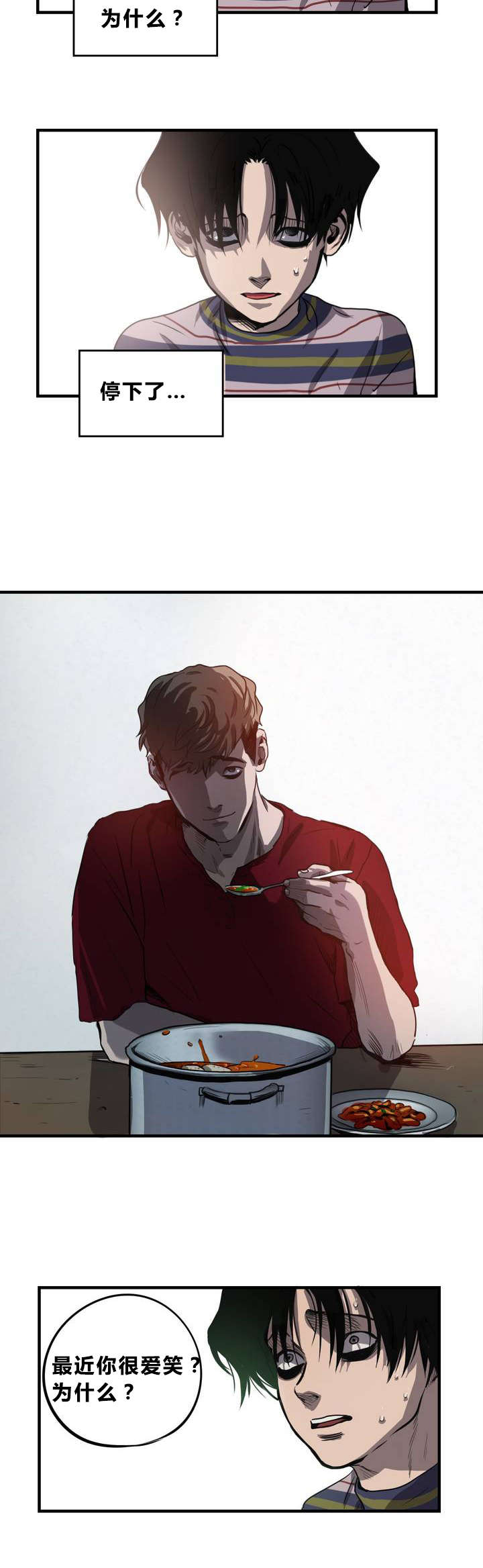 怪物游戏完整版漫画,第11章：下药2图