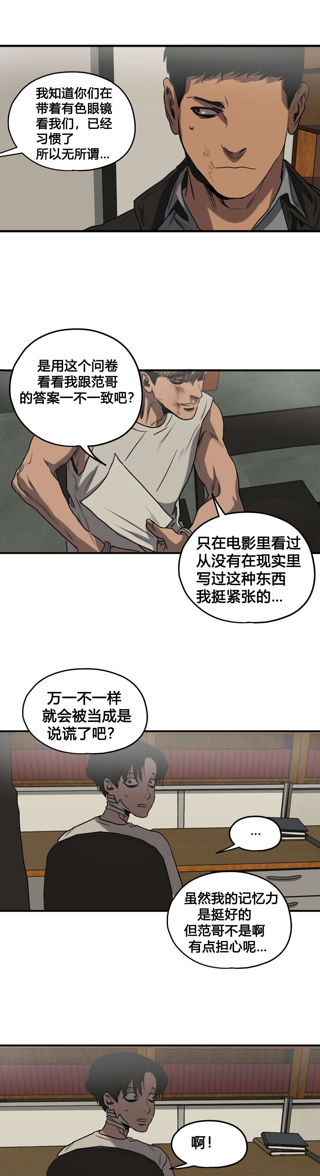怪物游戏漫画,第80章：问卷2图