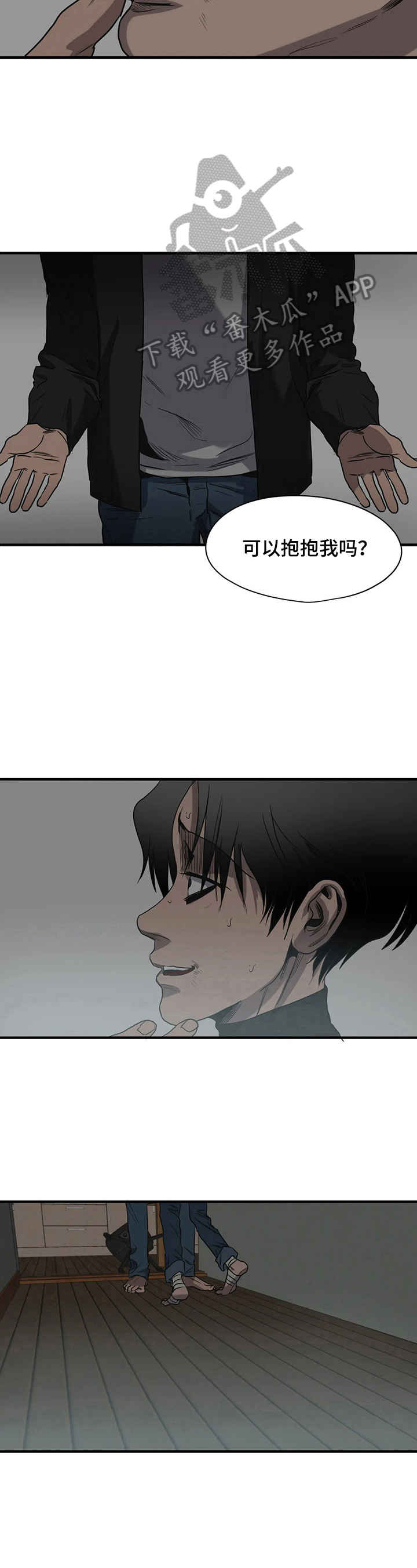 怪物游戏漫画,第152章：回避视线5图