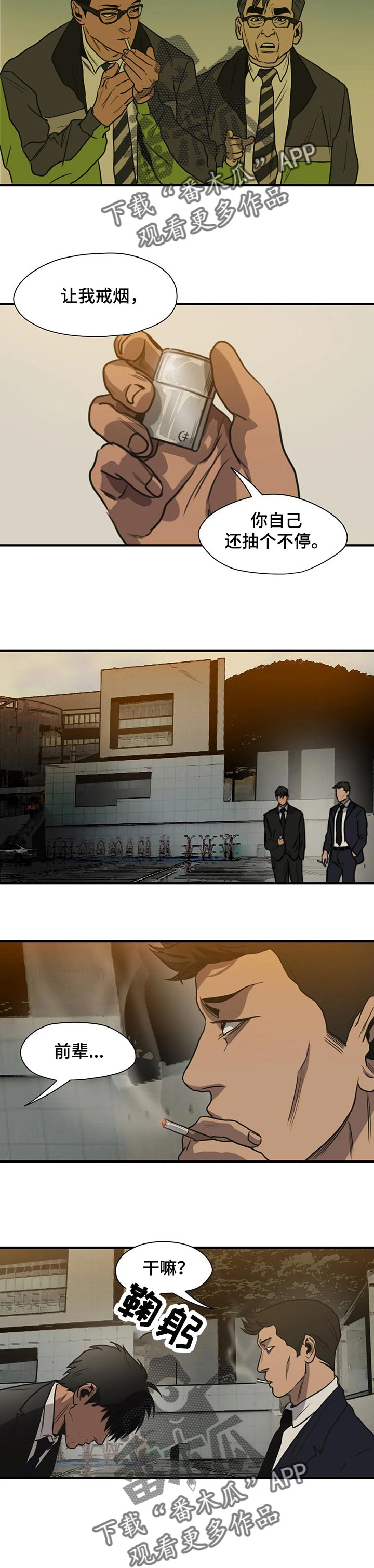 怪物游戏漫画,第180章：这样的选择4图