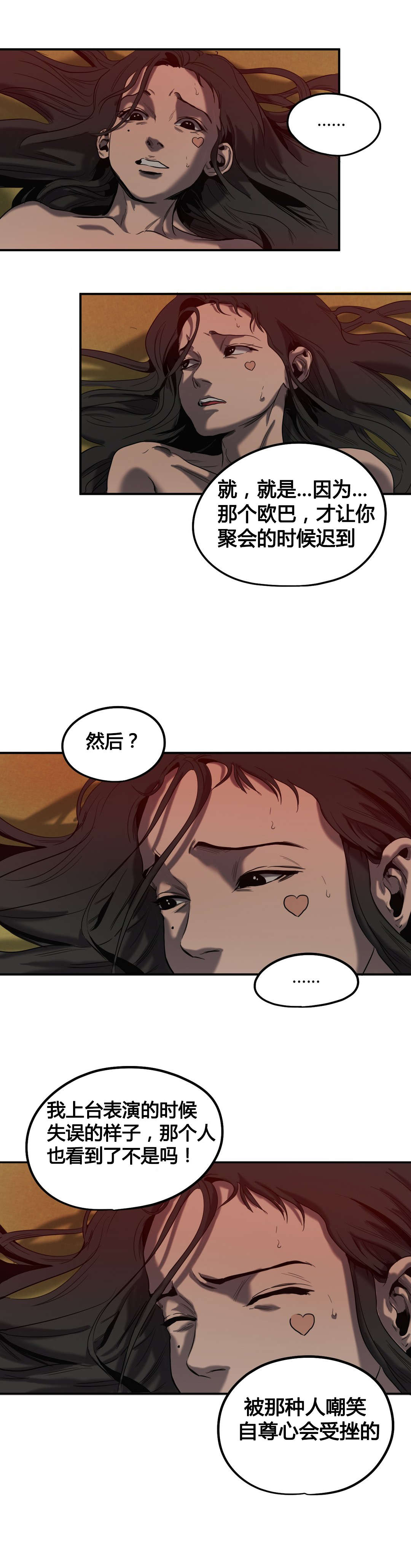 怪物游戏副本小说漫画,第44章：诋毁5图