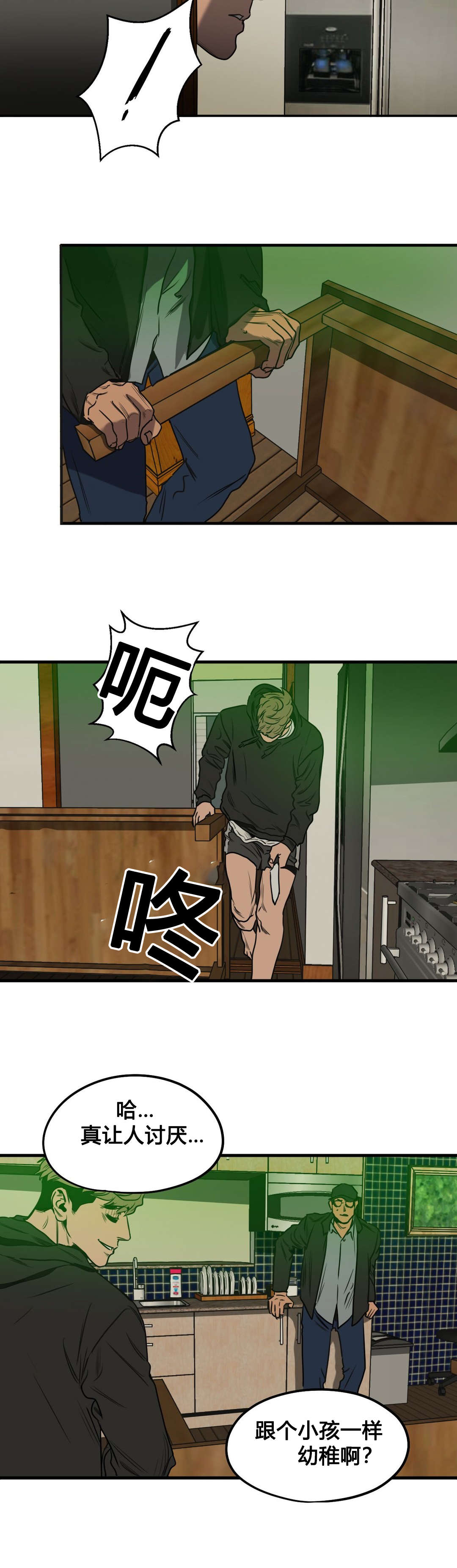 怪物游戏漫画,第74章：搏斗5图