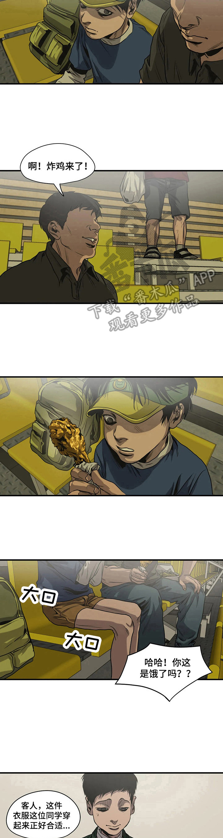 怪物游戏漫画,第136章：回忆2图