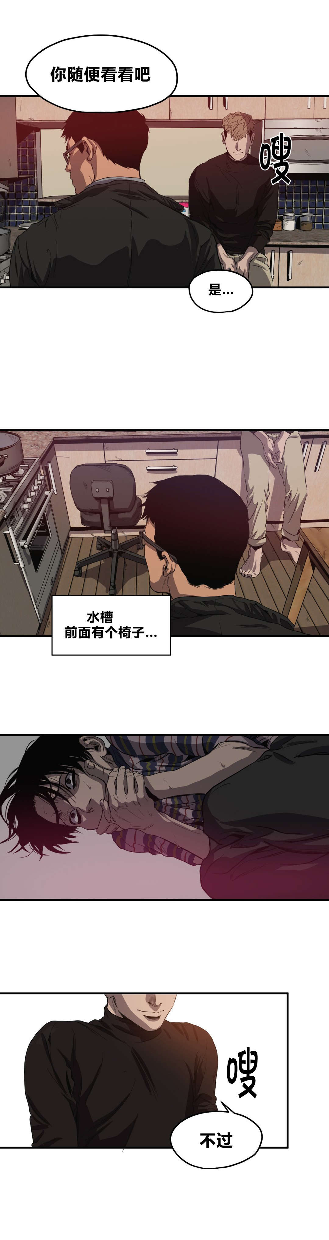 怪物游戏副本小说漫画,第32章：搜查3图