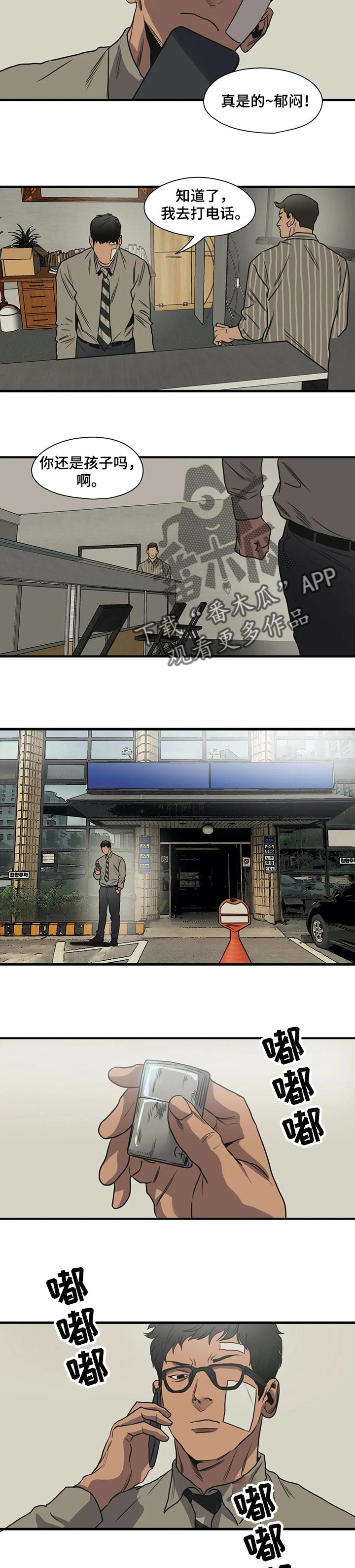 怪物游戏漫画,第194章：太可惜了4图