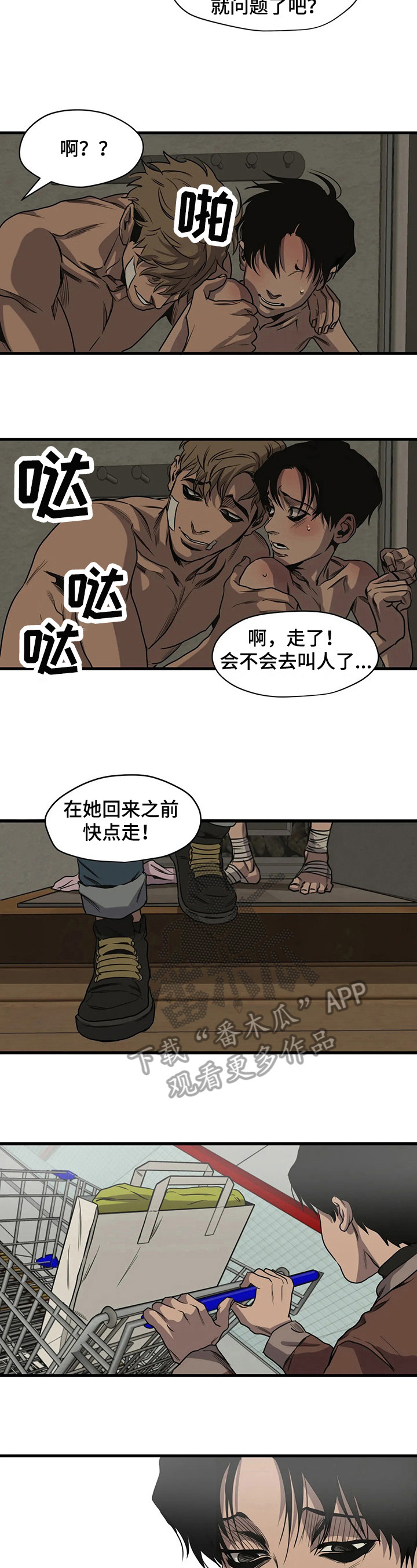 怪物游戏漫画,第108章：保护3图