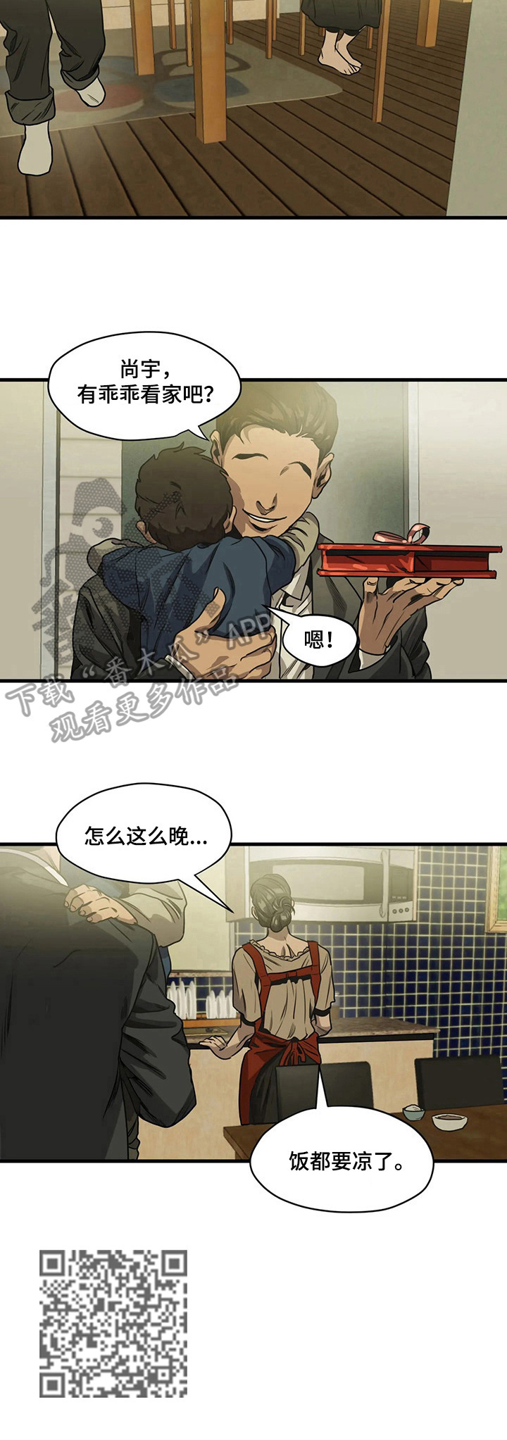 怪物游戏漫画,第109章：家庭3图