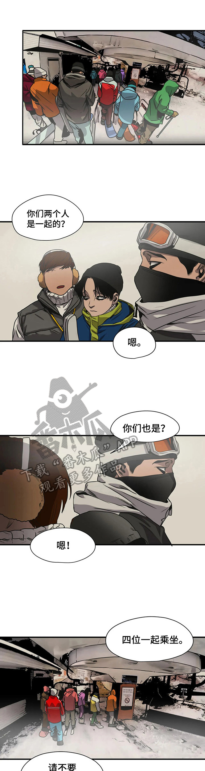 怪物游戏漫画,第120章：遇见2图