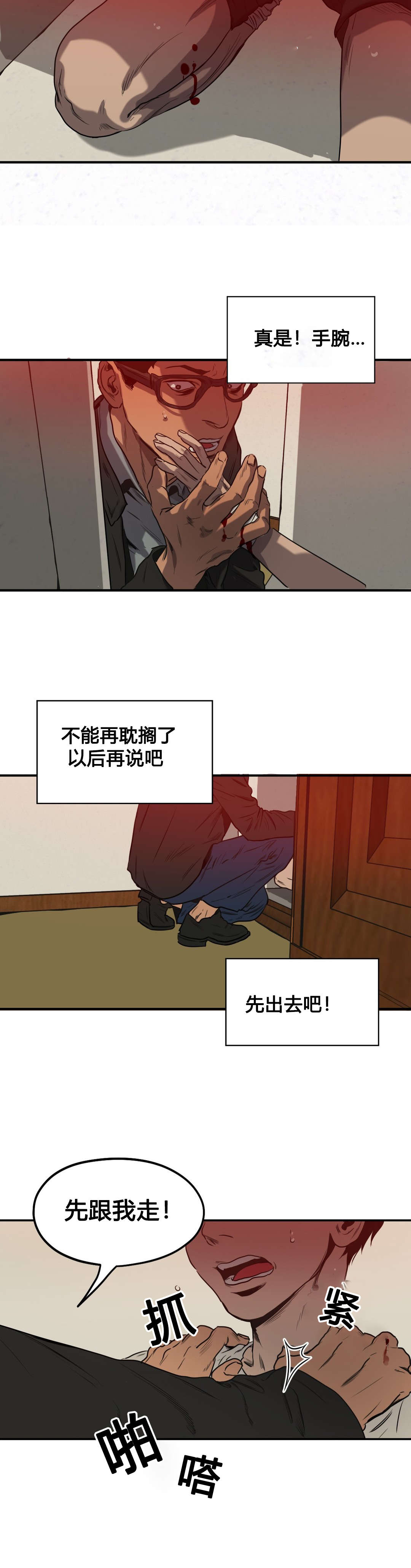 怪物游戏漫画,第72章：我会救你的3图