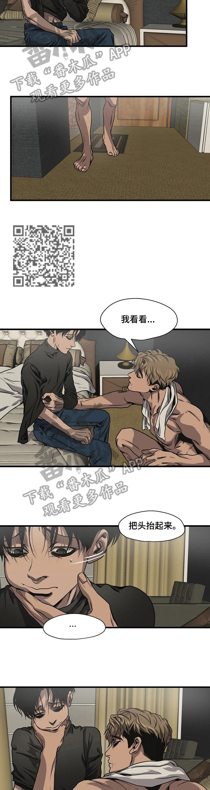 怪物游戏漫画,第105章：帅气4图