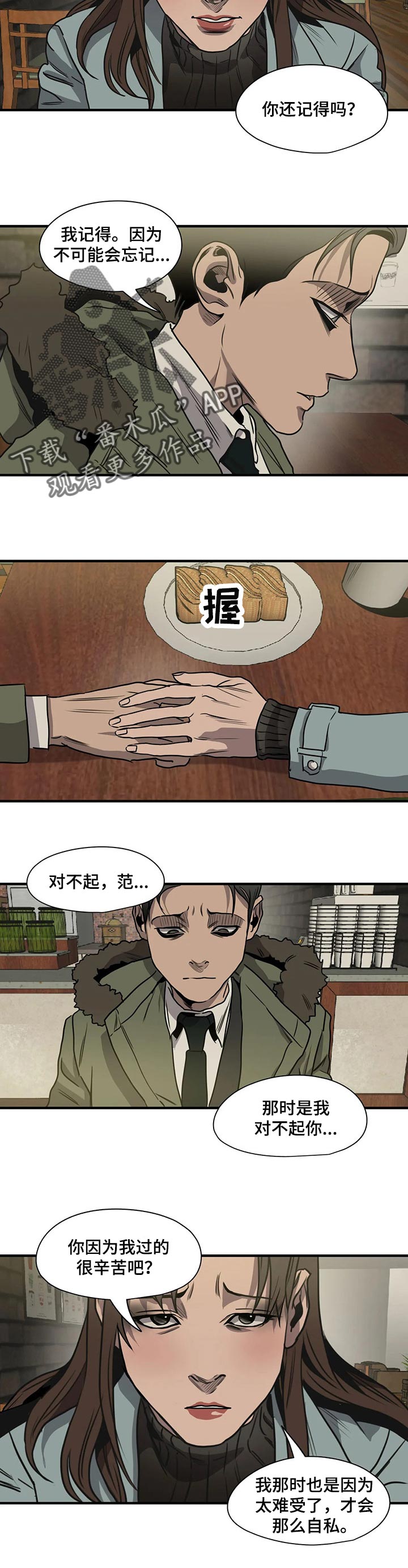 怪物游戏漫画,第170章：相识的人1图