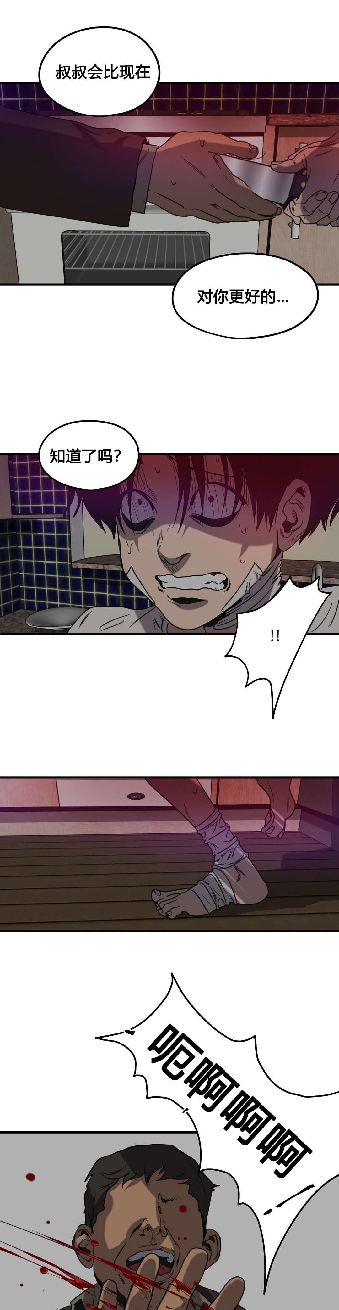 太空人大战怪物游戏漫画,第82章：反抗3图