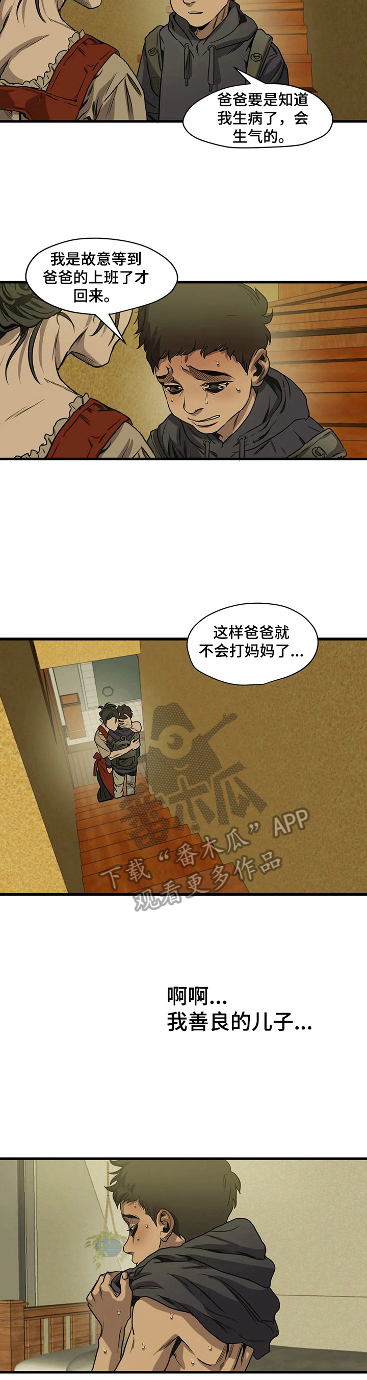 怪物游戏漫画,第159章：想让你见的东西2图