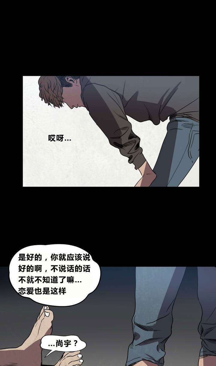 怪物游戏搞笑视频漫画,第5章：囚禁2图