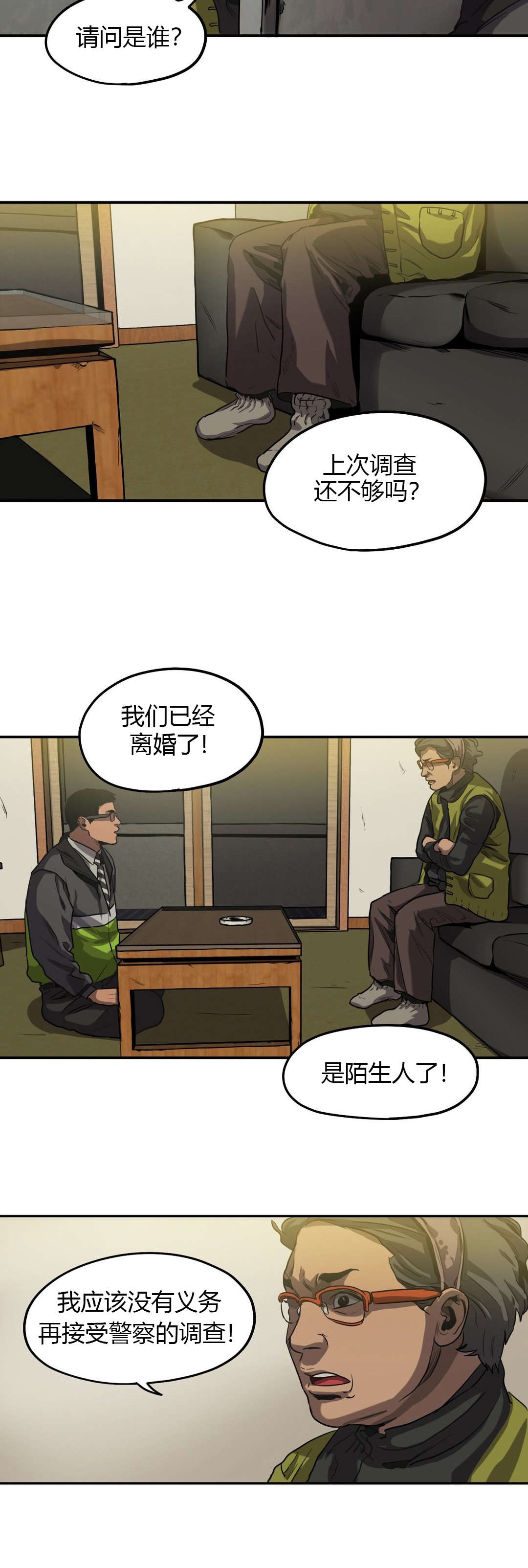 怪物游戏漫画大结局漫画,第58章：询问3图
