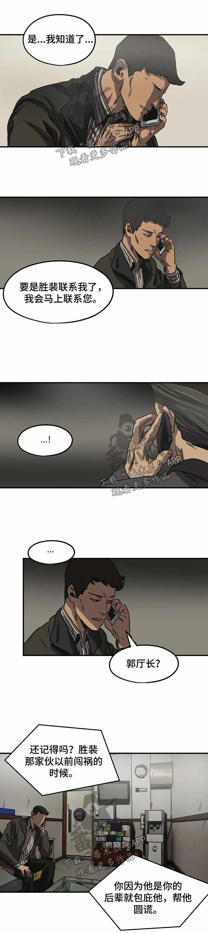 怪物游戏漫画,第85章：高尔夫球杆1图