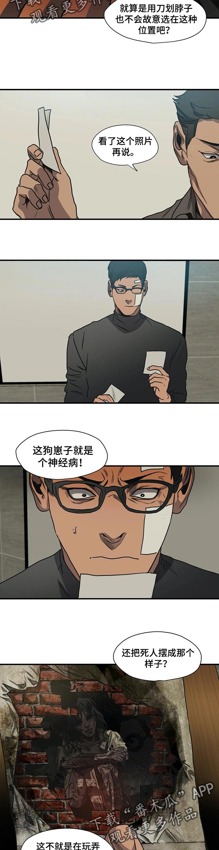 怪物游戏漫画,第191章：你一定会高兴的4图