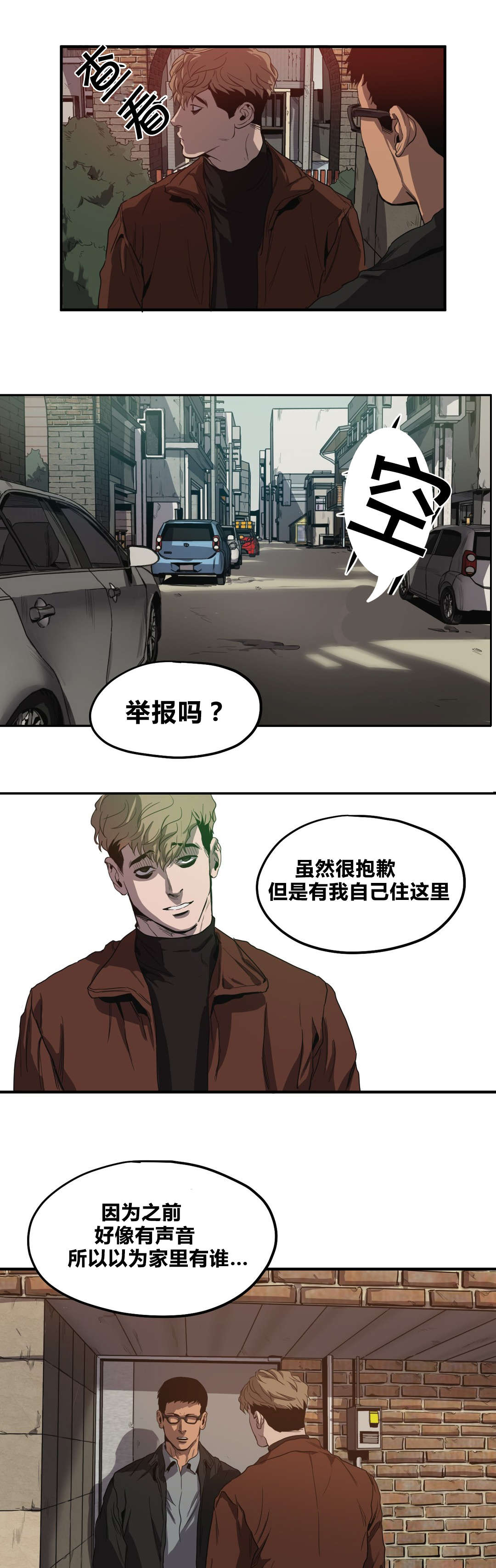 怪物游戏漫画,第32章：搜查3图