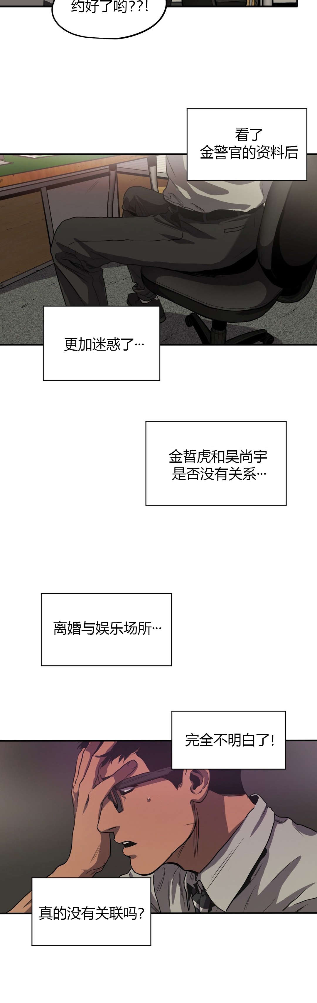 怪物游戏漫画,第58章：询问4图