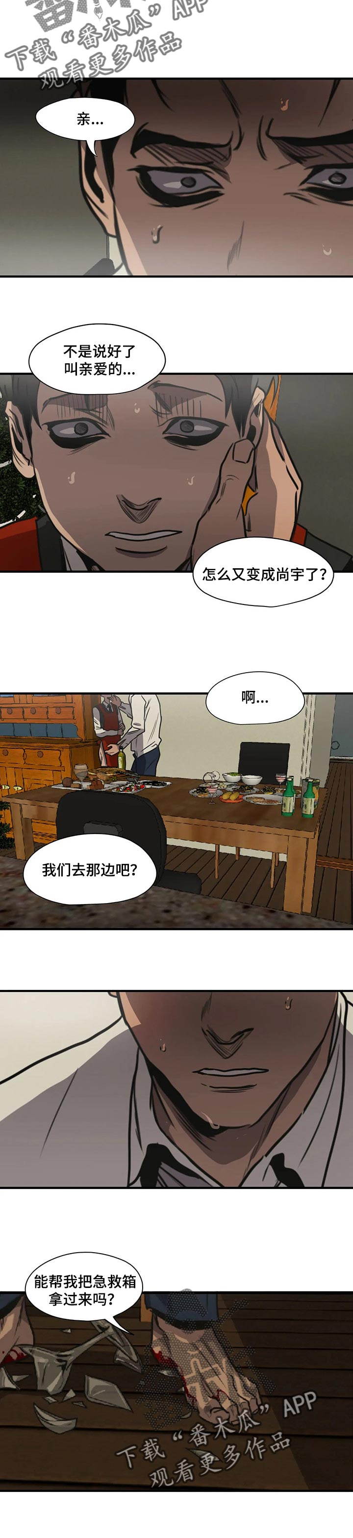 怪物游戏漫画,第170章：相识的人5图