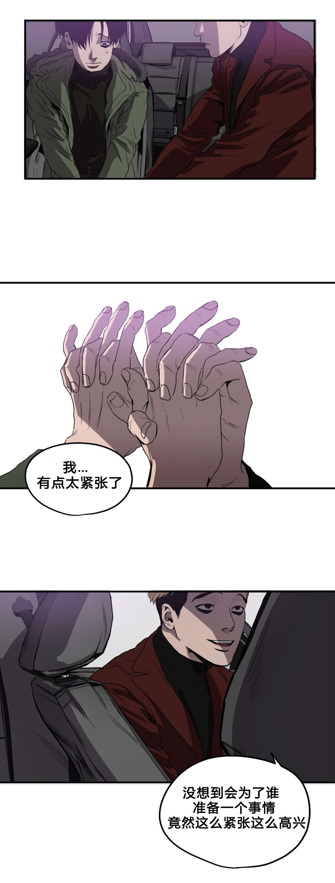 怪物游戏漫画,第39章：求助1图