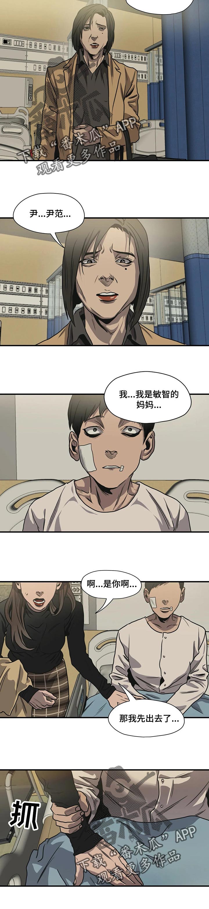 怪物游戏漫画,第189章：一定要幸福3图