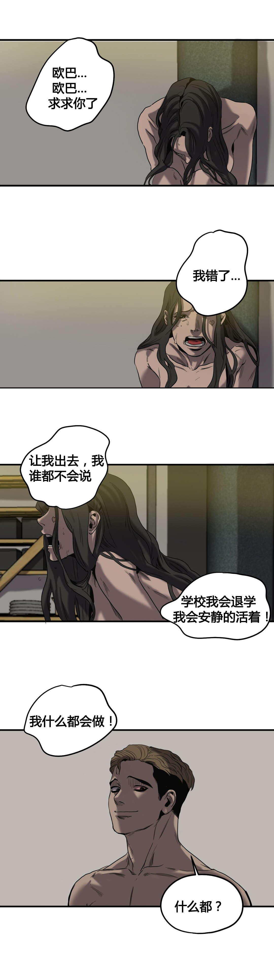怪物游戏直播漫画,第45章：退让1图