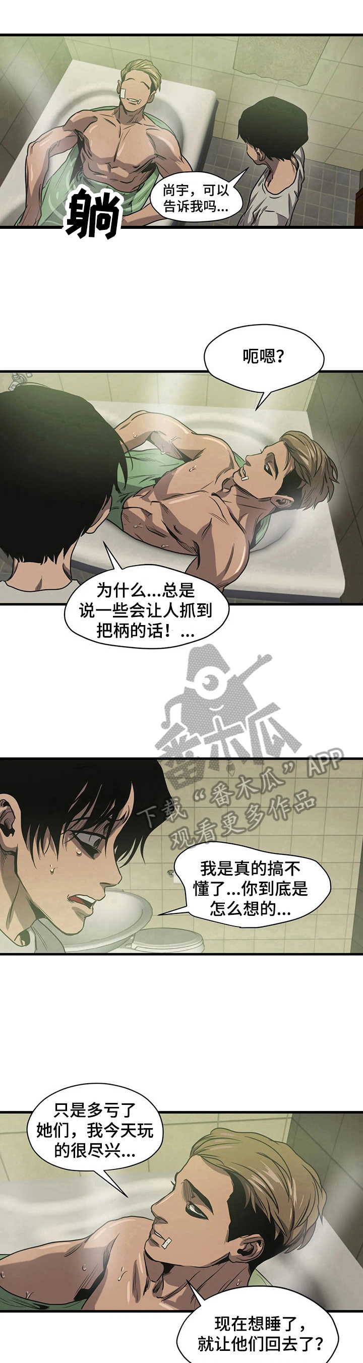 怪物游戏漫画,第118章：自我孤立3图