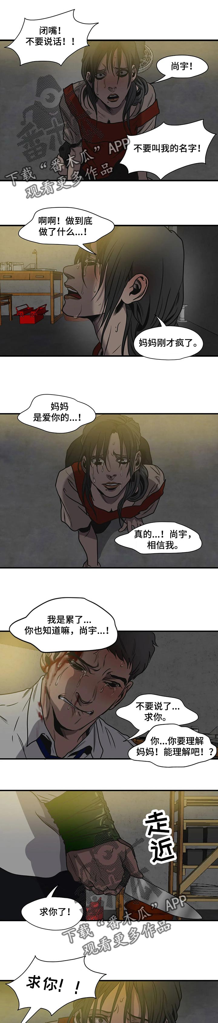 怪物游戏漫画,第177章：不会痛苦了1图