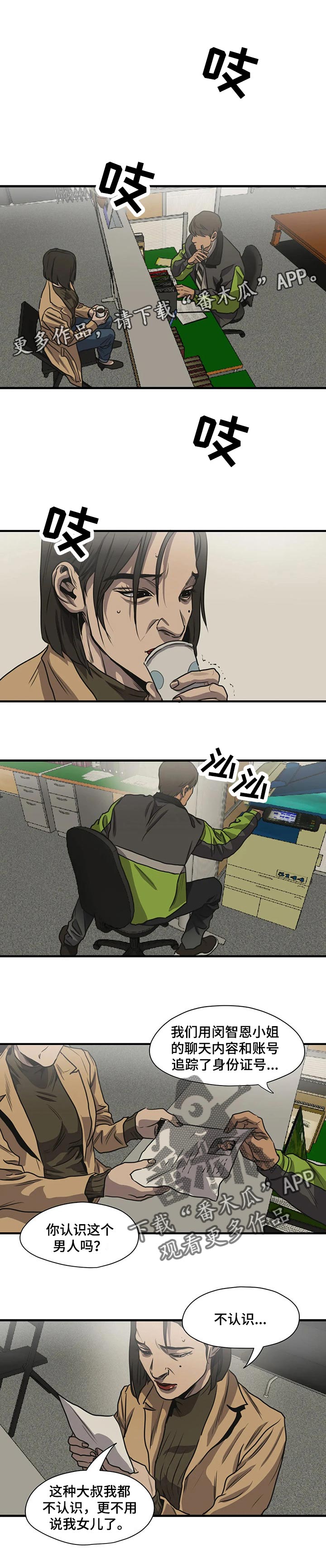 怪物游戏漫画,第176章：自私1图