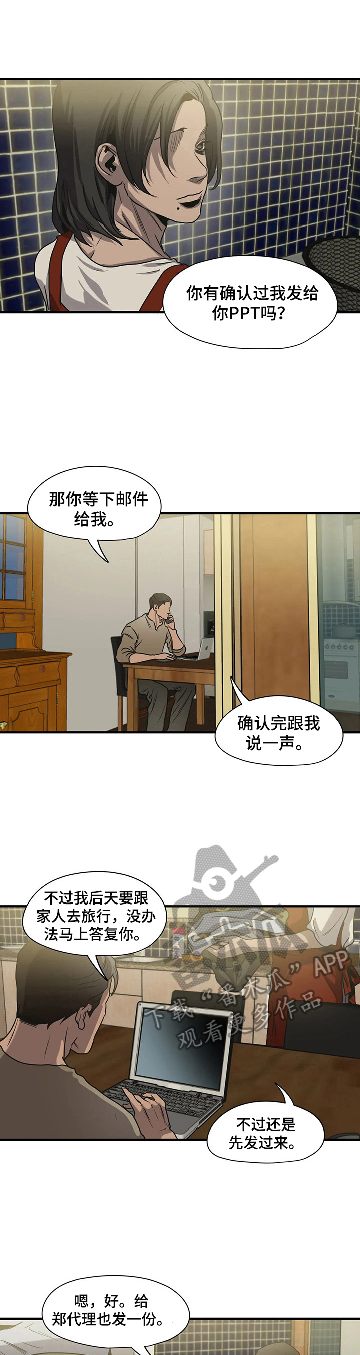 怪物游戏漫画,第156章：旅游计划3图