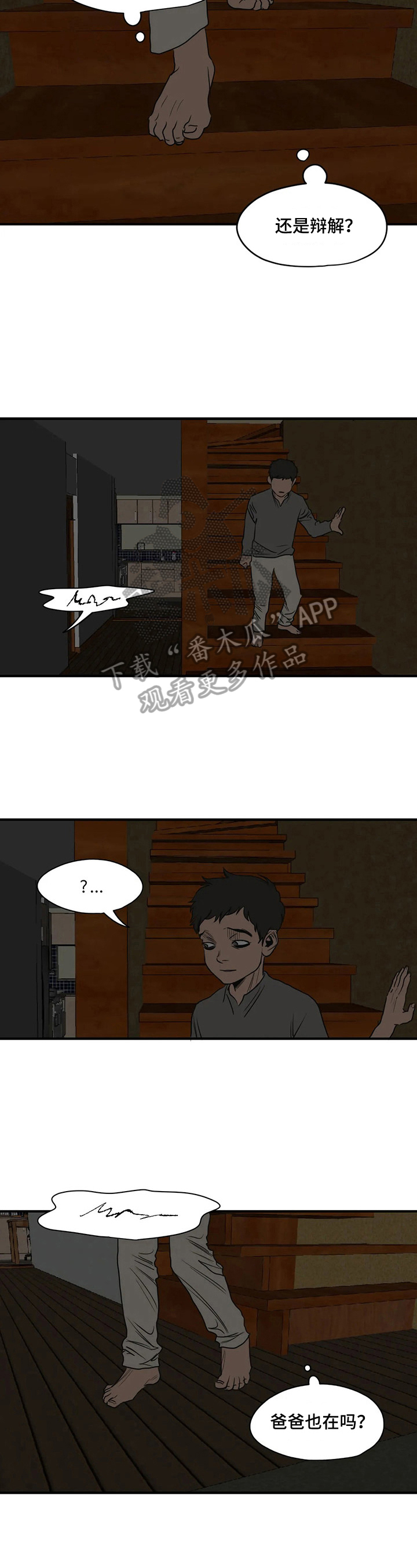 怪物游戏漫画,第163章：不是谎言3图