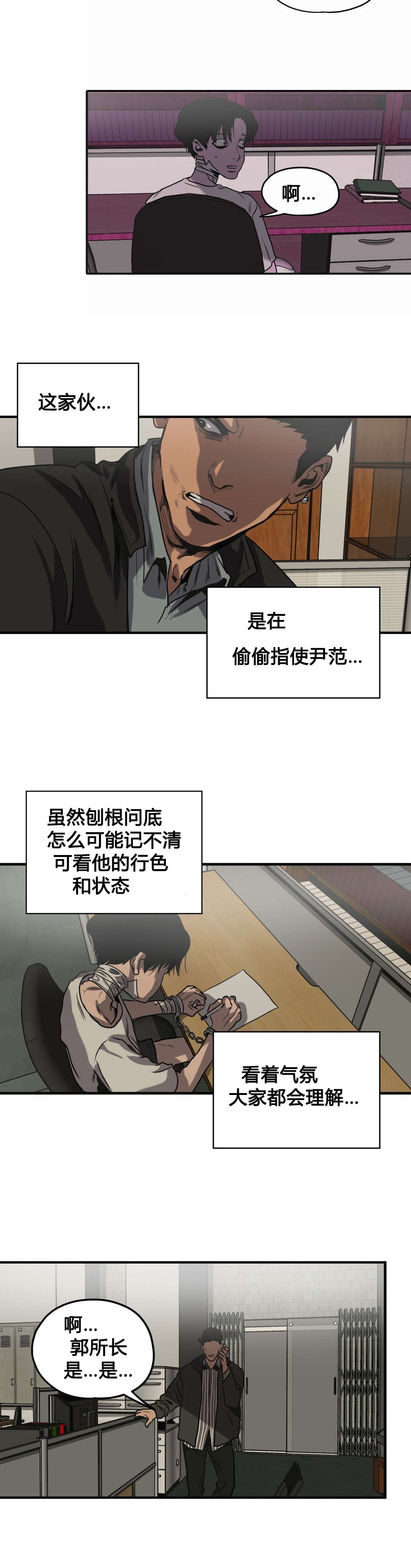 怪物游戏漫画,第81章：取证4图