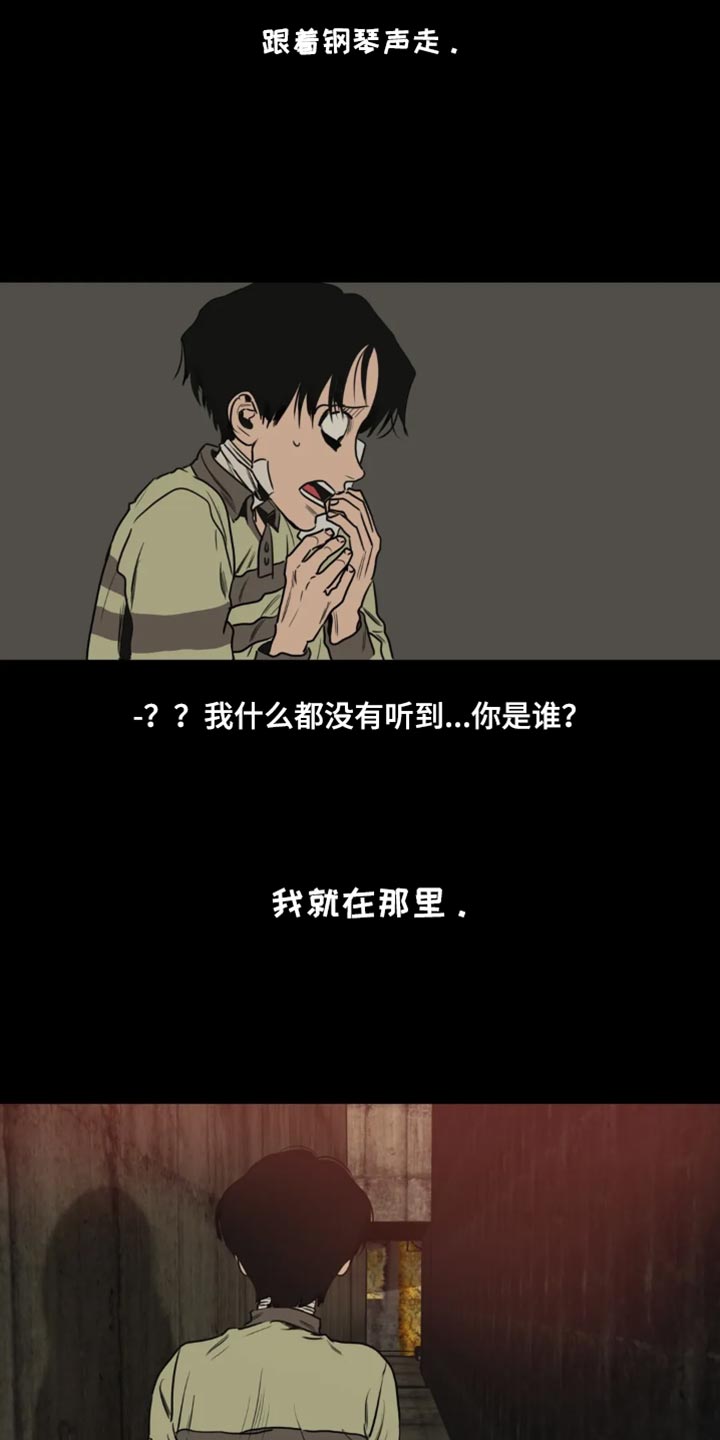 怪物游戏漫画,第198章：【番外】钢琴声2图