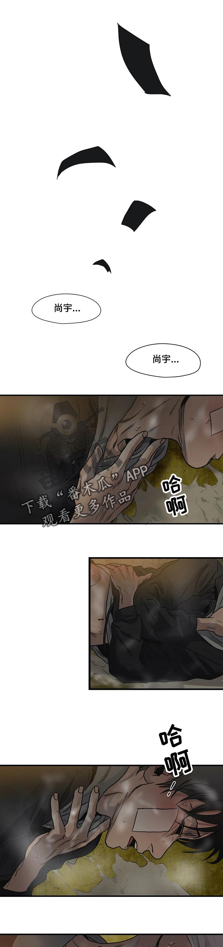 怪物游戏漫画,第197章：等等我【完结】1图