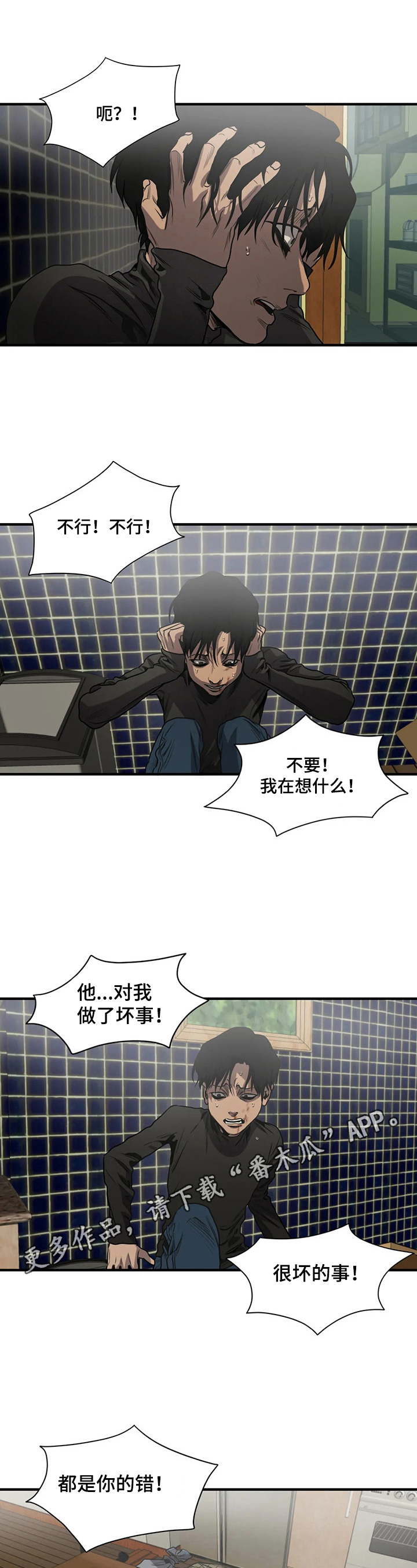 怪物游戏漫画,第137章：藏起来1图