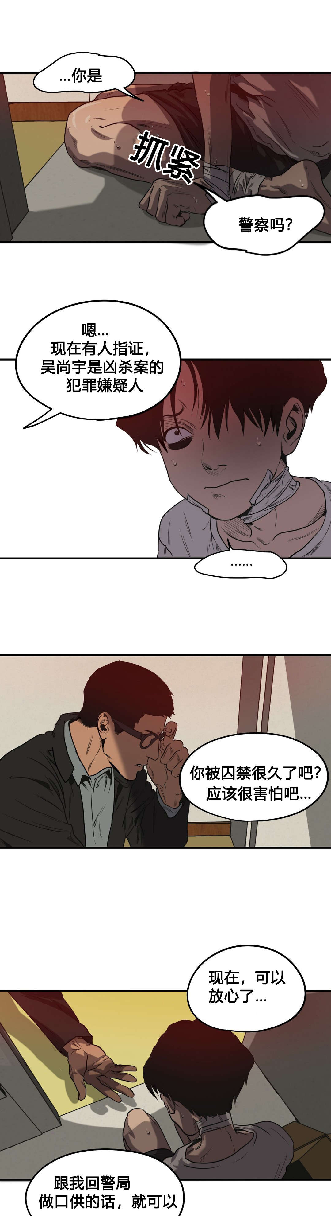 怪物游戏漫画,第72章：我会救你的4图